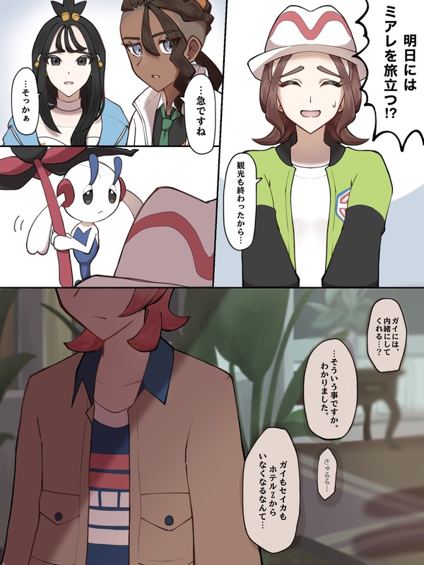 ・・・おや!? ガイのようすが・・・!