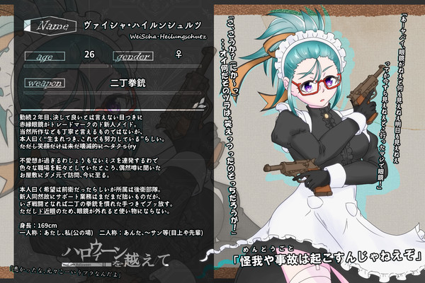 【ハロこえ】ヴァイシャ・ハイルンシュルツ【後衛部隊】