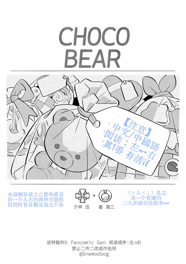 CHOCO BEAR