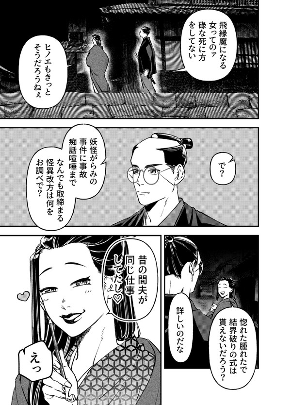 【創作】飛縁魔と侍【５話まとめ】