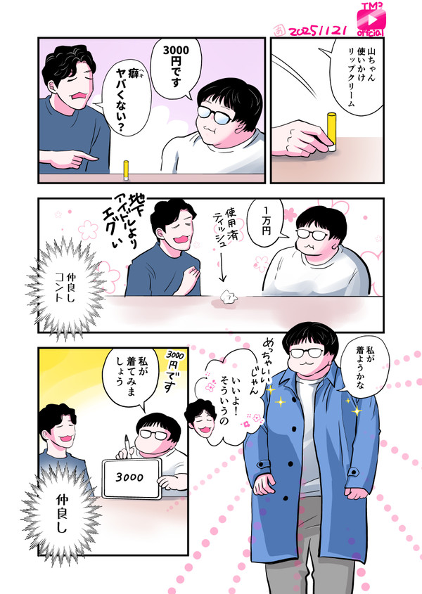 タイムマシーン3号Official YouTube Ch漫画