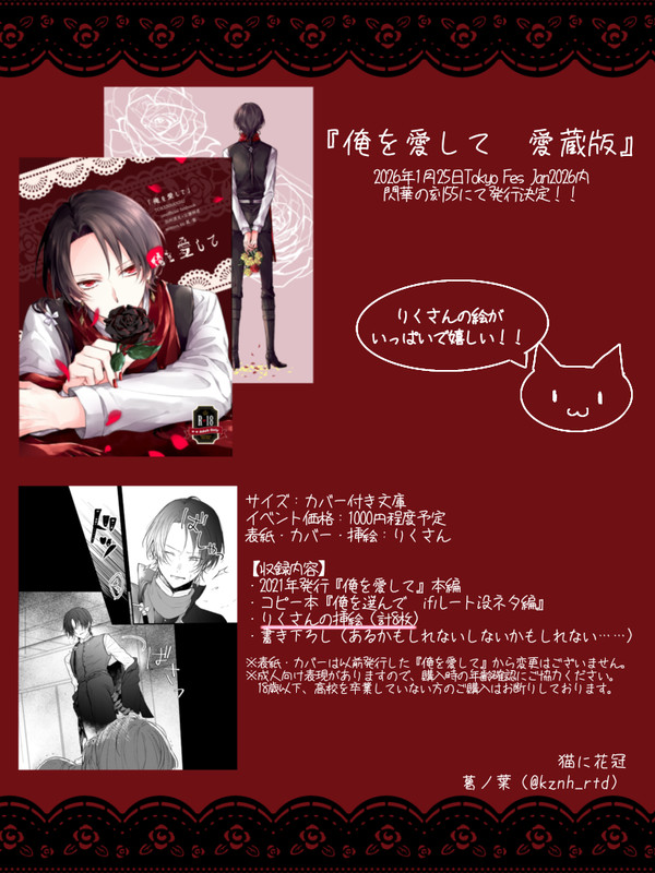 『俺を愛して 愛蔵版』部数アンケ&頒布のお知らせ