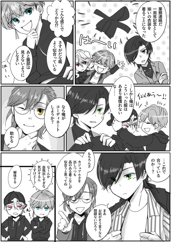 1周年お揃い衣装匂わせすごかったねの話