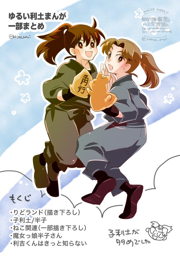 ゆるい利土まんが一部まとめ