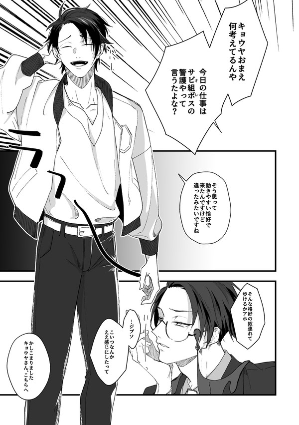 ヤしてるカラ
