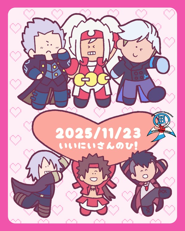 いい兄さんの日！　2025