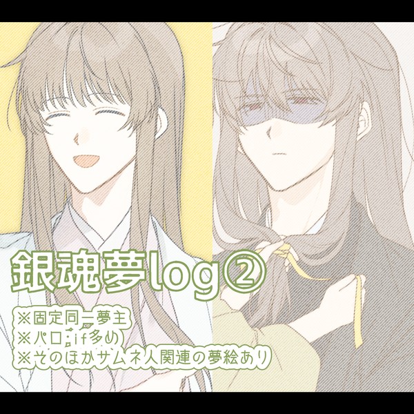 gntm夢ログ2