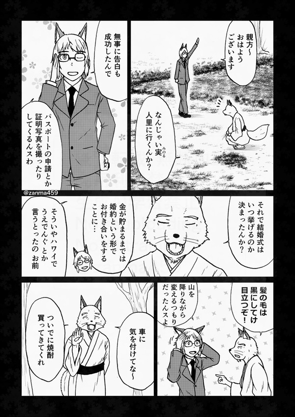 嫁ぎ遅れた狐が嫁に来る話、150話目 中編③