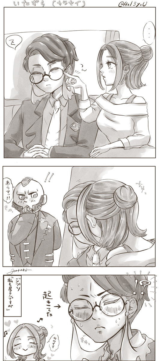 カラセイと落書きとジプソおかみ