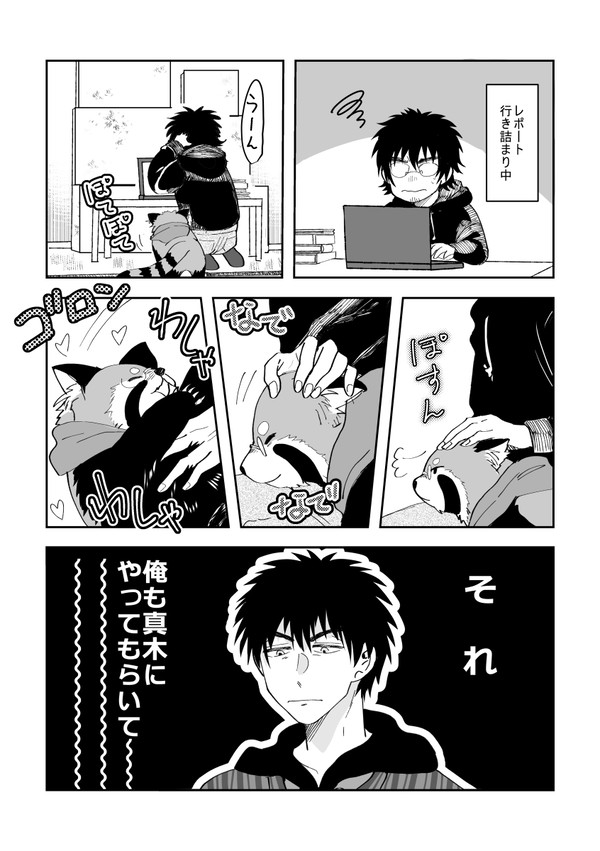 モグ真木ログ① 【なでなでシリーズ】