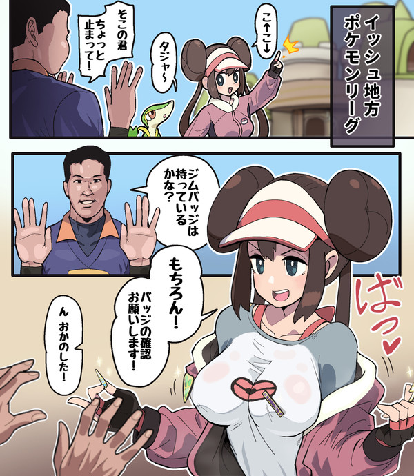 ポケモンリーグに挑戦!