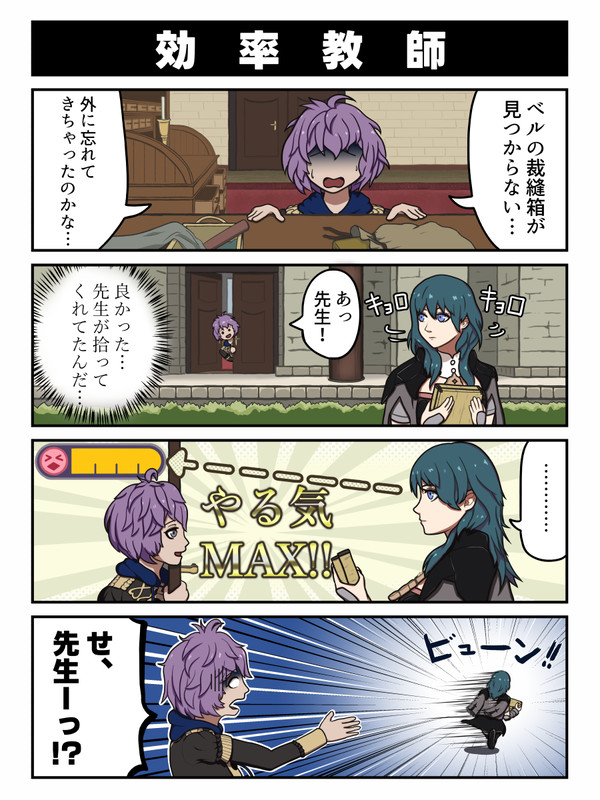 ファイアーエムブレム 風花雪月4コマ③