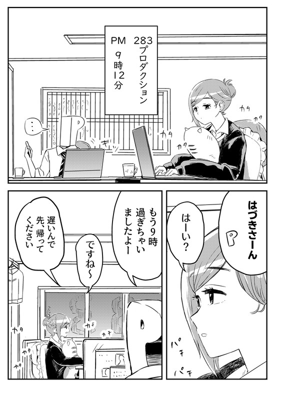 はづきさんと残業