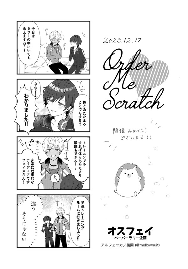 「ORDER ME SCRATCH DR2023」ペーパー