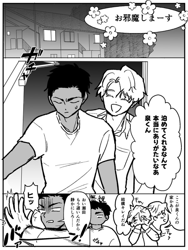 金持ち美形×褐色ウブ大学生BL2