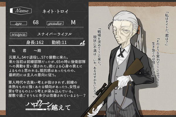 【ハロこえ】ネイト・トロイ【後衛部隊】
