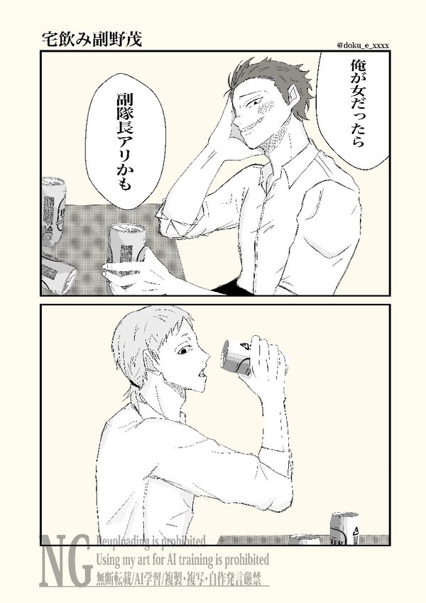宅飲み副野茂