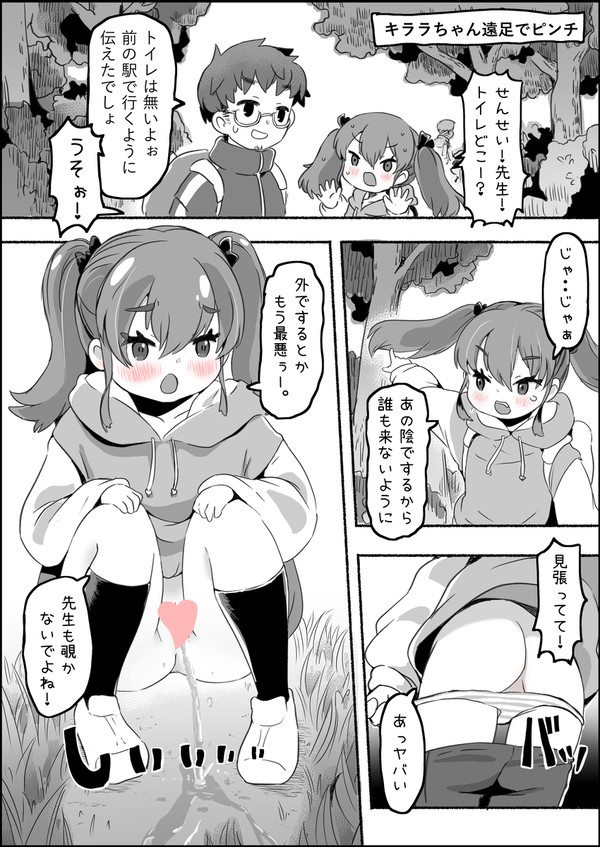 キララちゃん遠足でピンチ