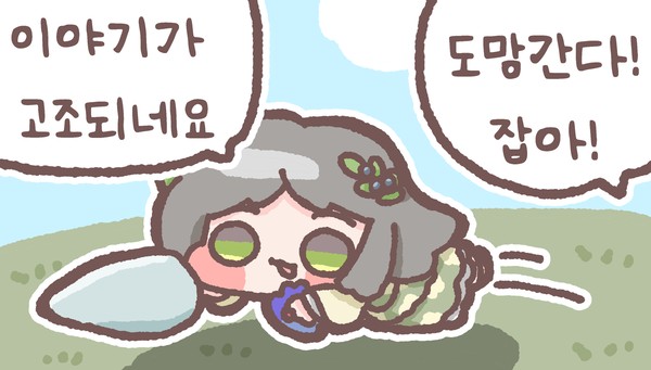 저녀석 도망간다!