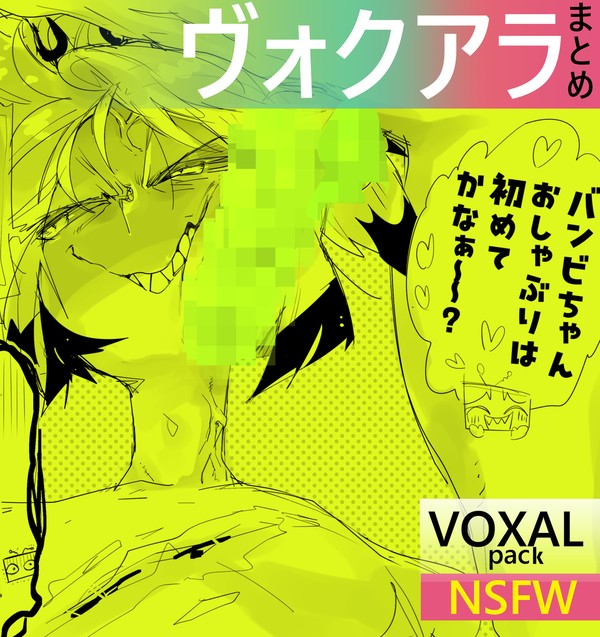 ヴォクアラまとめ