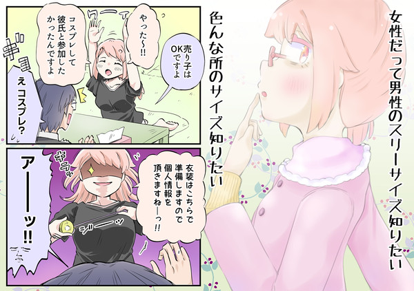 女同人作家は30歳・夢のワンダーランド編⑩