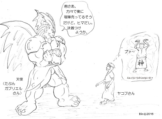どうするヤコブさん