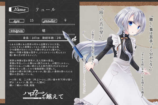 【ハロこえ】テュール【後衛部隊】