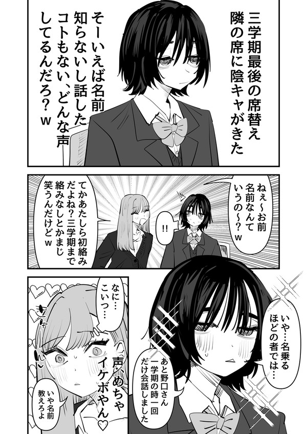 【創作百合】隣の席の陰キャまとめ① - 1/45