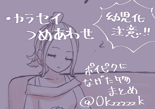 カラセイつめたち