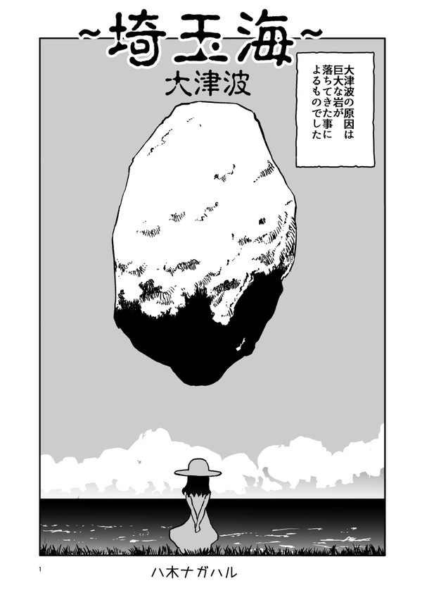 埼玉海
