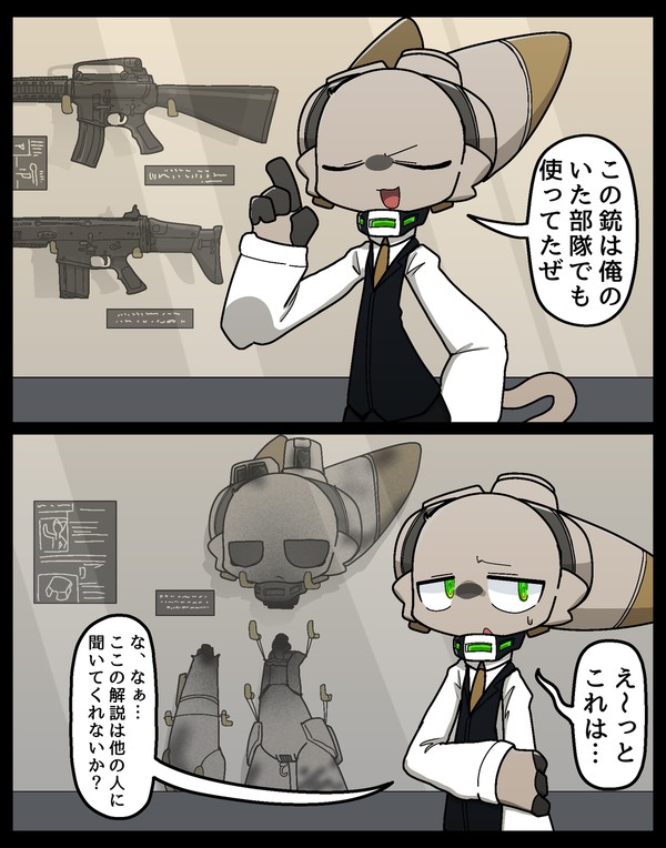 ケモロボのガイドさん