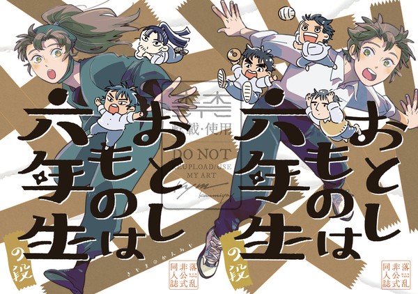 12/21忍FES.34「おとしものは六年生」サンプル