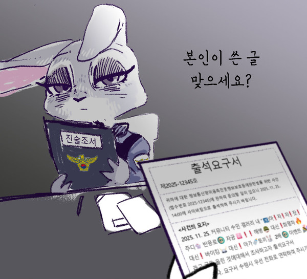 통매음 신고당함