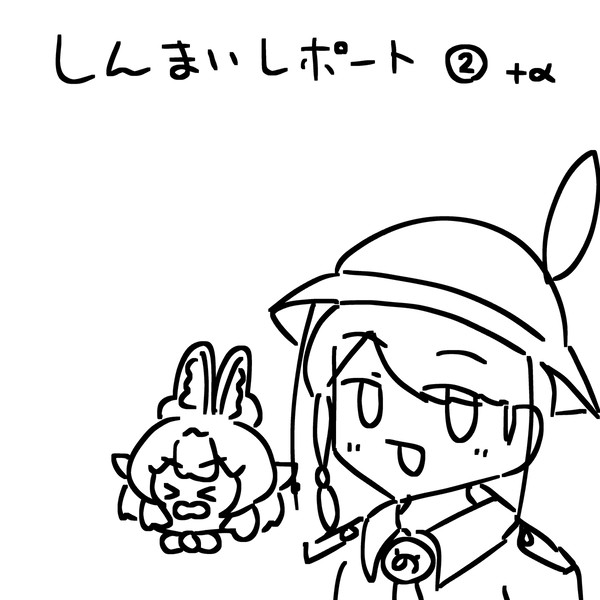 しんまいレポート②