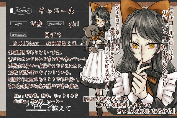 【ハロこえ】チャコール【後衛部隊】