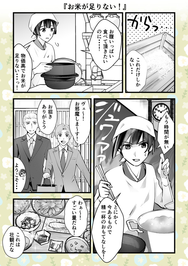 「お米が足りない！」【ヘタリア】