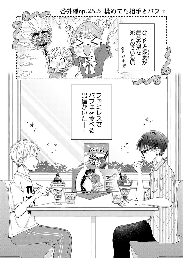 【25.5話】好きな子の帰りを待っている男の子達の話 - 1/5
