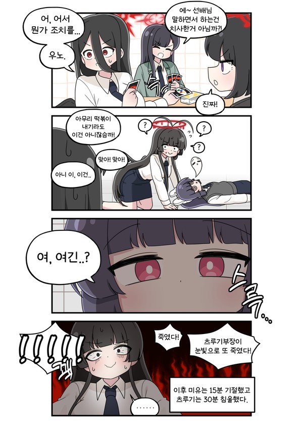 K-고등학생 미유 시즌2 13화