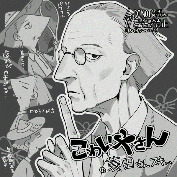こわいやさんの蓑田さん