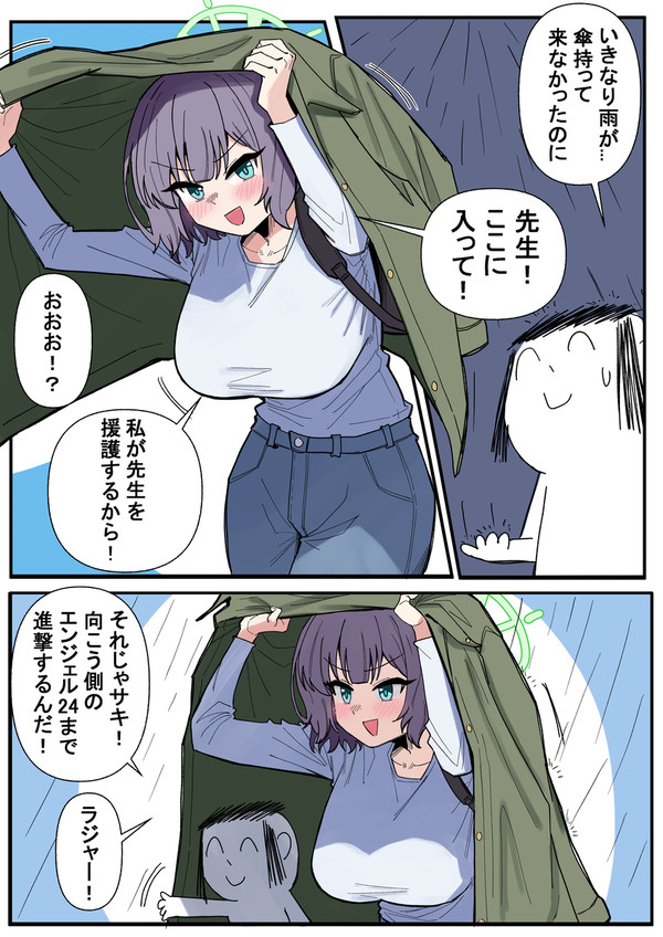 私服サキの援護