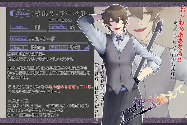 【ハロこえ】ラルフ・アーベル【前線部隊】