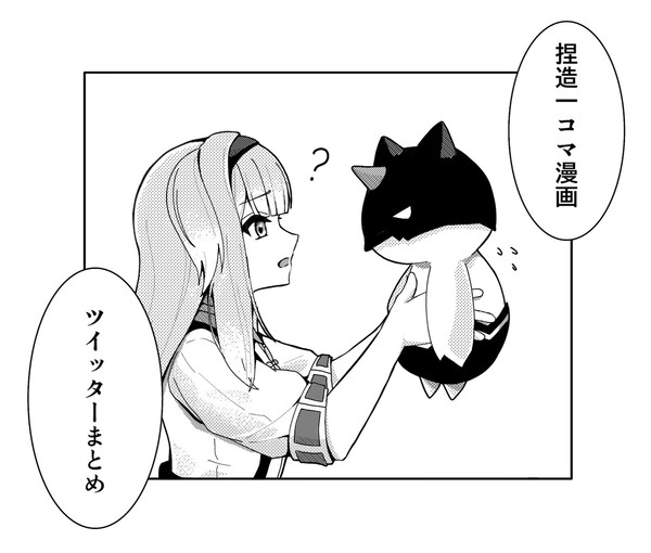 捏造一コマまとめ　vol.1