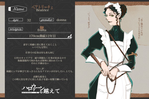 【ハロこえ】ベアトリーチェ【後衛部隊】