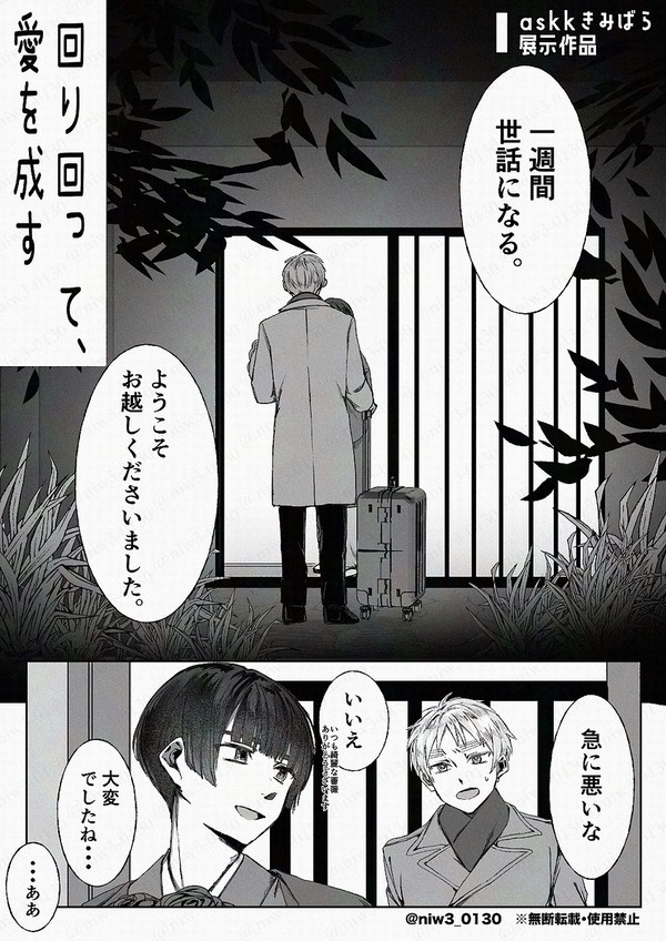 きみばら展示漫画