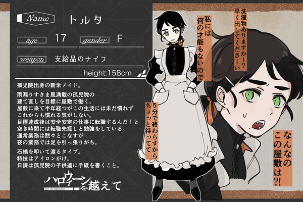 【ハロこえ】トルタ【後衛部隊】