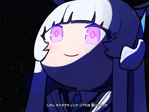 ギャラクティック・ノア