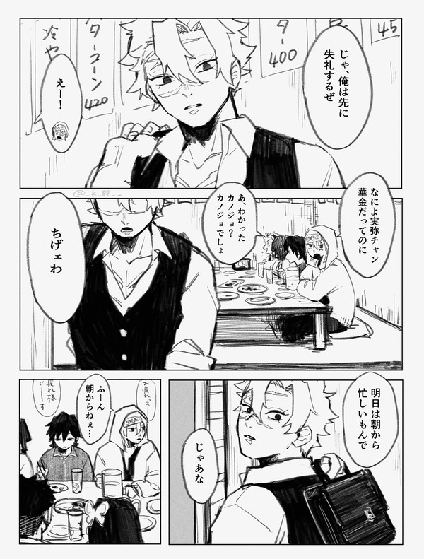転生キ学　さねぎゆ