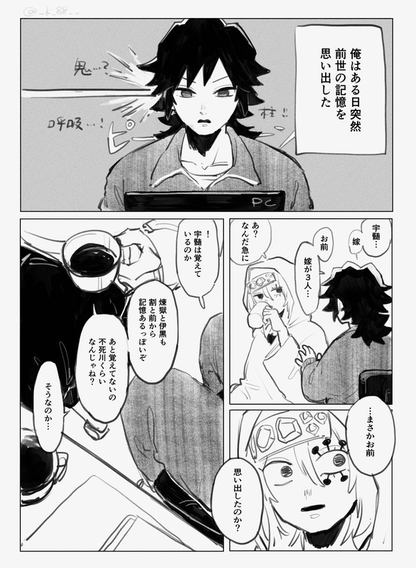 転生キ学　さねぎゆ