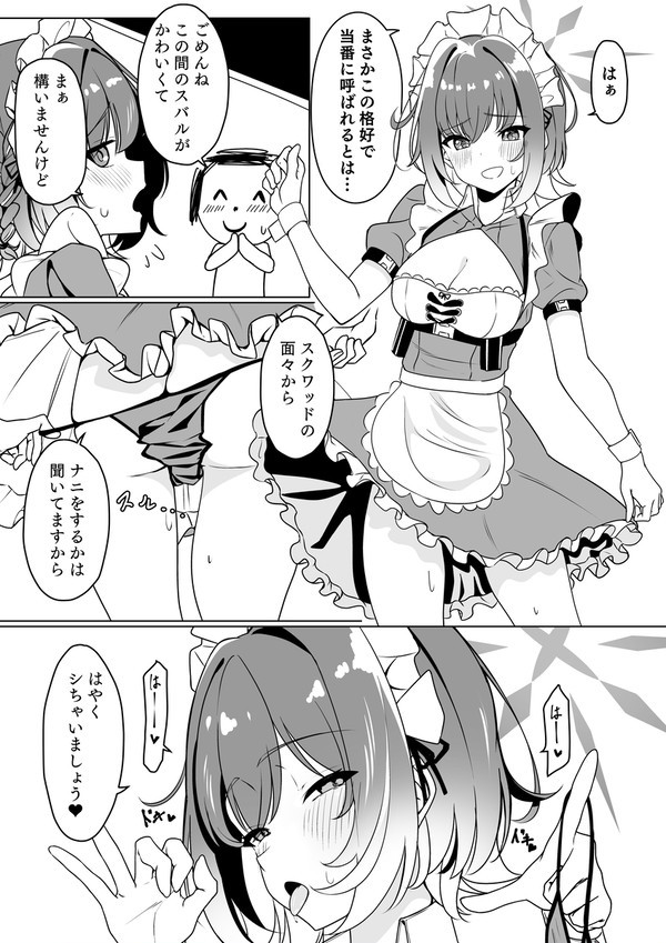【NSFW】メイド服スバルの特別な当番:3ページ