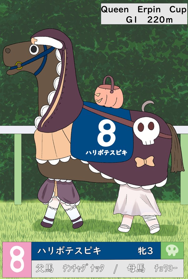 ハリボテスピキ